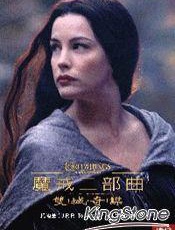 魔戒二部曲：双城奇谋