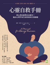 心靈自救手冊 - 蘇菲．莫特Dr. Sophie Mort