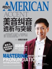 美音纠音、透析与突破-邱政政