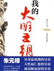 我的大明王朝 - 董永