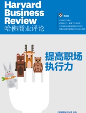 提高职场执行力