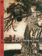 拉克汉插图本_肯辛顿花园的彼得潘  - 詹姆斯•巴里