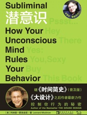 潜意识_控制你行为的秘密