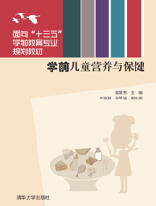 学前儿童营养与保健