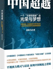 中国超越