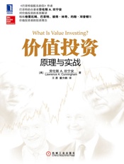 价值投资