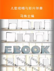 儿童试唱与即兴伴奏