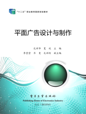 《平面广告设计与制作》