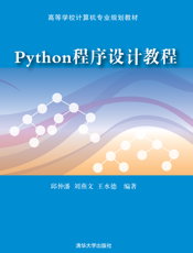 Python程序设计教程(001)
