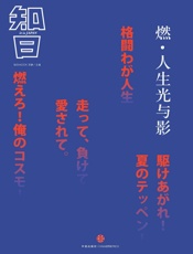 燃·人生光与影