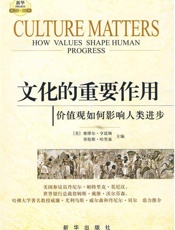 文化的重要作用：价值观如何影响人类进步