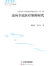 迈向全民医疗保障时代