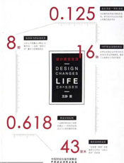 设计改变生活