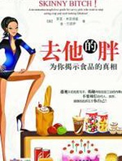 去他的胖！ - 罗里·弗里德曼