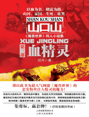 血精灵