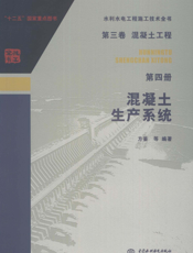 混凝土生产系统