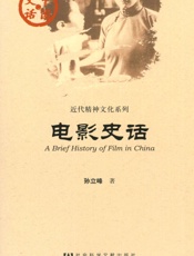 电影史话