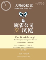 麻雀公司变凤凰