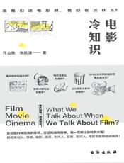 《电影冷知识》---许立衡、 张凯淯