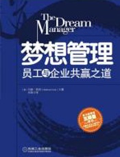 梦想管理 - 马修。凯利