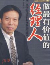 做最有价值的经理人 - 贾慧剑