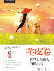 羊皮卷_世界上最伟大的励志书