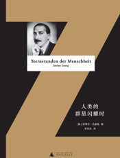 人类的群星闪耀时