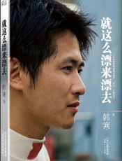 就这么漂来漂去