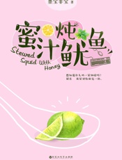 蜜汁炖鱿鱼