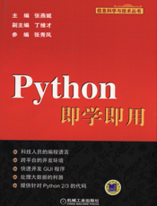 Python即学即用