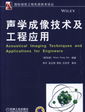 声学成像技术及工程应用