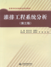 灌排工程系统分析