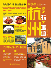 杭州这么玩才地道