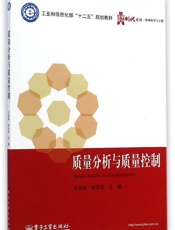 质量分析与质量控制