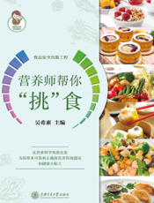 营养师帮你“挑”食