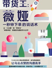 带货王：薇娅