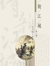 历代诗人咏武汉 - 东湖诗社