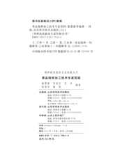 果品保鲜加工技术专家答疑