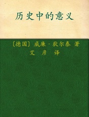 汉译经典24_历史中的意义