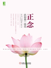 正念：此刻是一枝花