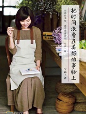 把时间浪费在美好的事物上