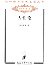 人性论