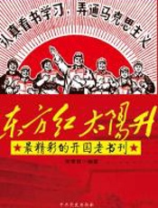 东方红_太阳升 - 何季民