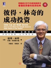 彼得·林奇的成功投资