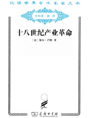 十八世纪产业革命