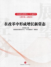 中国经济增长十年展望