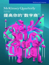提高你的“数字商”