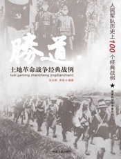 土地革命战争经典战例