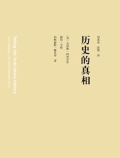 历史的真相