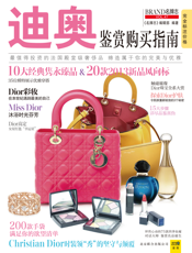 迪奥鉴赏购买指南